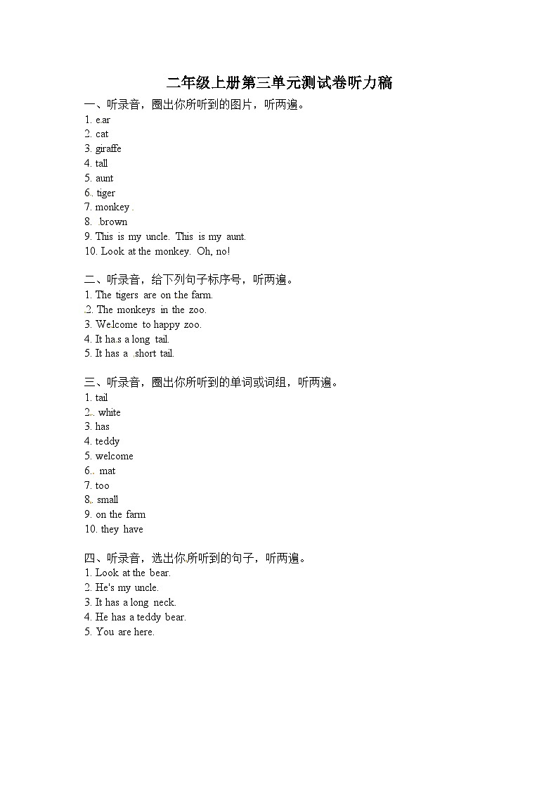 小学英语牛津译林版二年级上册单元测试卷：Unit 3 It has a short tail（含听力音频和答案）01