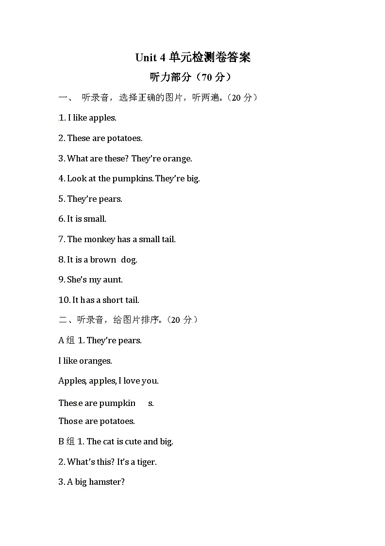 小学英语牛津译林版二年级上册单元测试卷：Unit 4 Autumn（含听力音频和答案）01