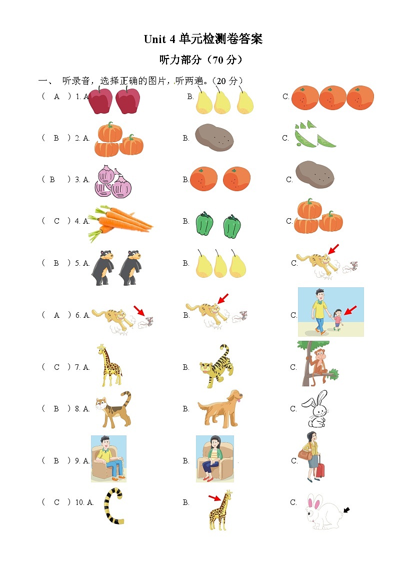小学英语牛津译林版二年级上册单元测试卷：Unit 4 Autumn（含听力音频和答案）01