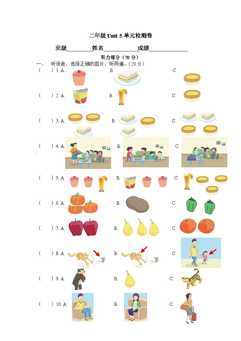 二年级Unit 5单元检测卷第1页