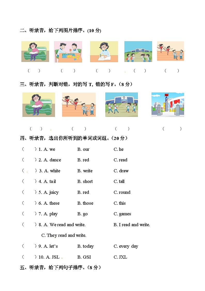 小学英语牛津译林版二年级上册单元测试卷：Unit 6 We like our school（含听力音频和答案）02