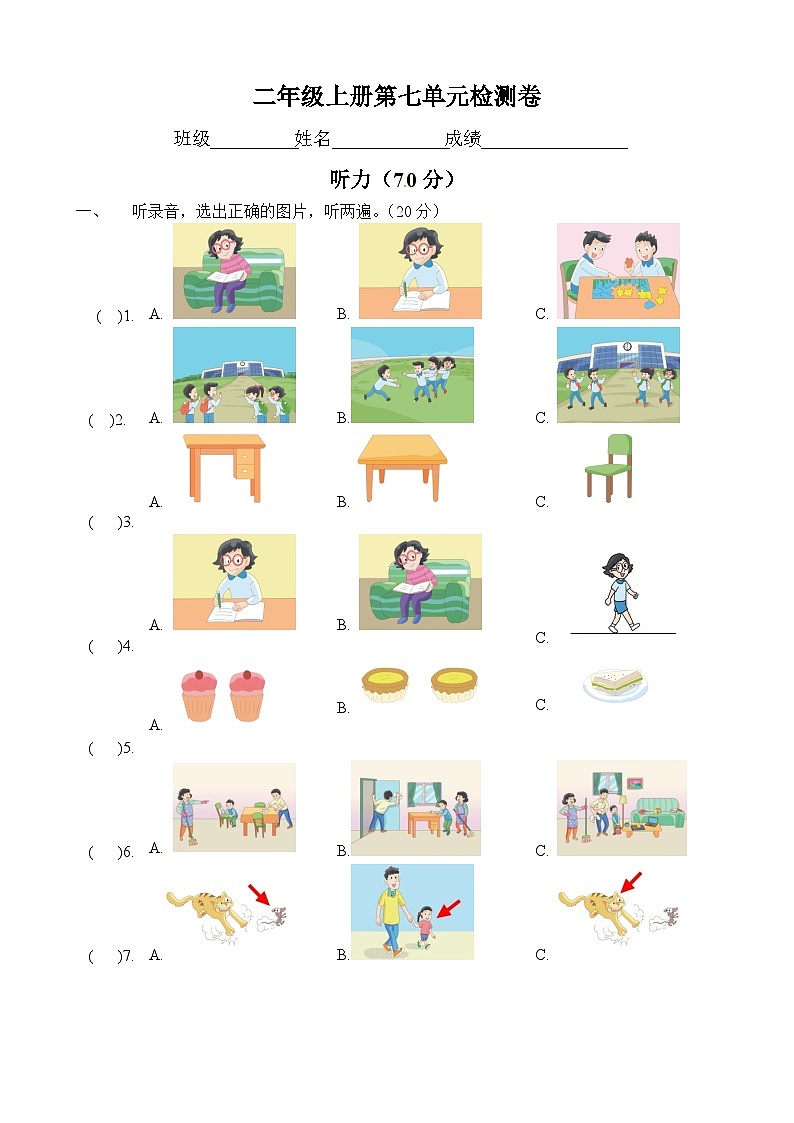 小学英语牛津译林版二年级上册单元测试卷：Unit 7 Let's clean up（含听力音频和答案）01