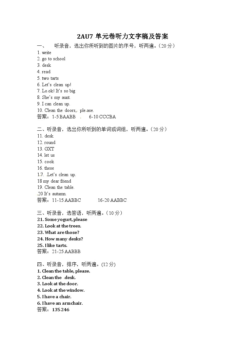 小学英语牛津译林版二年级上册单元测试卷：Unit 7 Let's clean up（含听力音频和答案）01