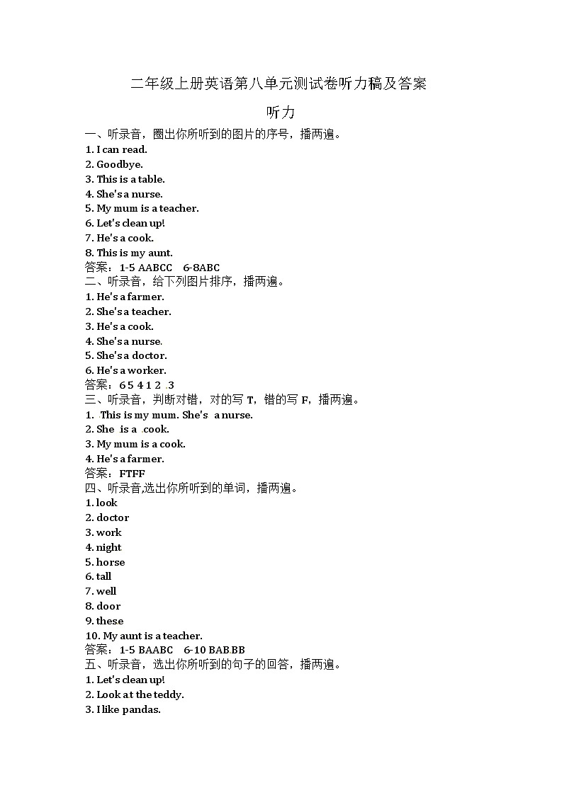 二年级上册英语第八单元测试卷听力稿及答案第1页