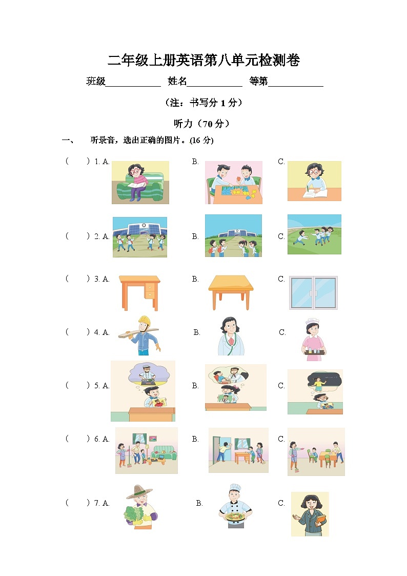 2AU8单元检测卷第1页