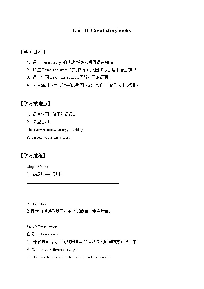 小学英语沪教牛津版（六三制一起）六年级下册导学案 - Unit  10  Great storybooks (3份打包)01