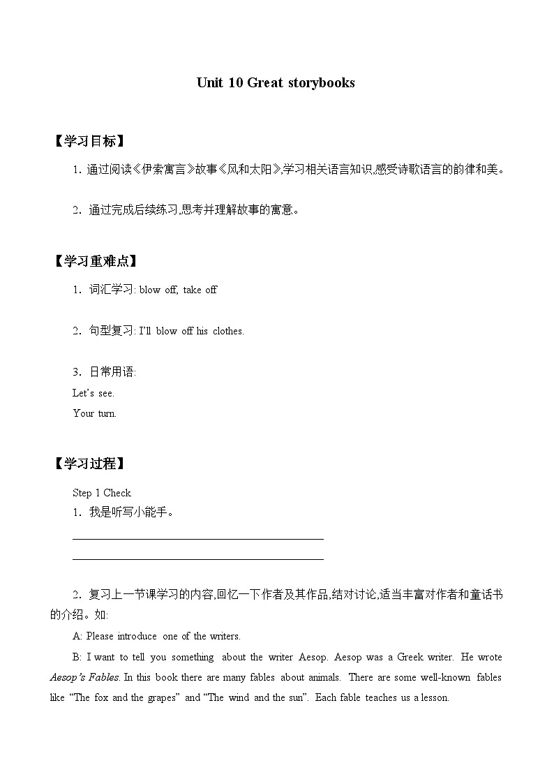 小学英语沪教牛津版（六三制一起）六年级下册导学案 - Unit  10  Great storybooks (3份打包)01