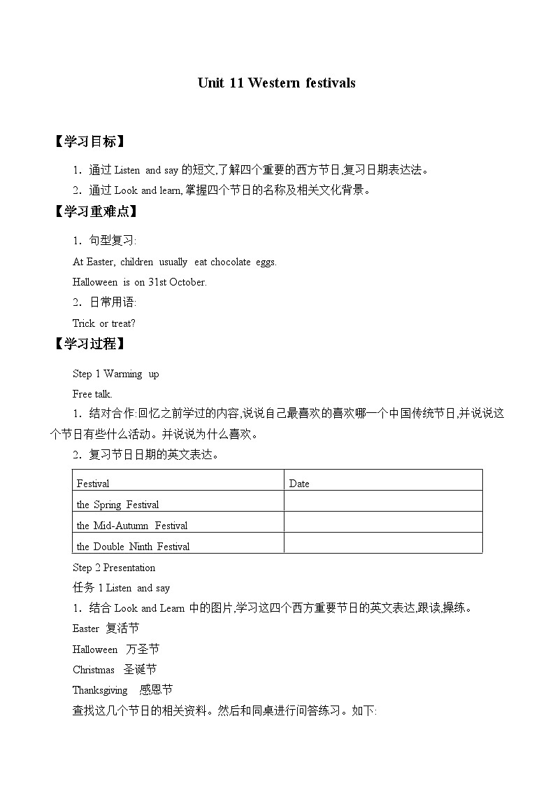 小学英语沪教牛津版（六三制一起）六年级下册导学案 - Unit  11  Western festivals  (3份打包)01