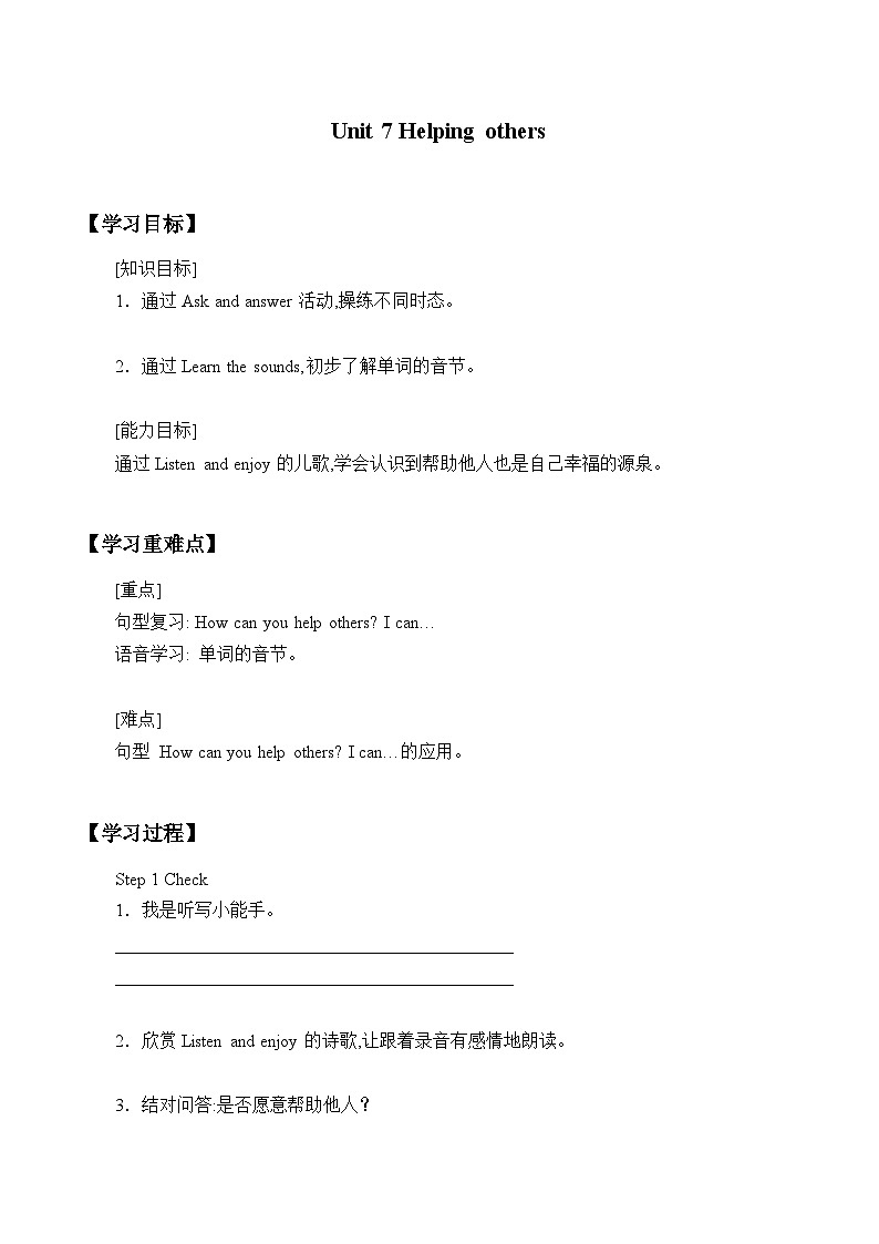 小学英语沪教牛津版（六三制一起）六年级下册导学案 - Unit  7  Helping others   (2)第1页