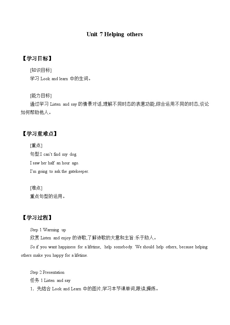 小学英语沪教牛津版（六三制一起）六年级下册导学案 - Unit  7  Helping others   (3)第1页