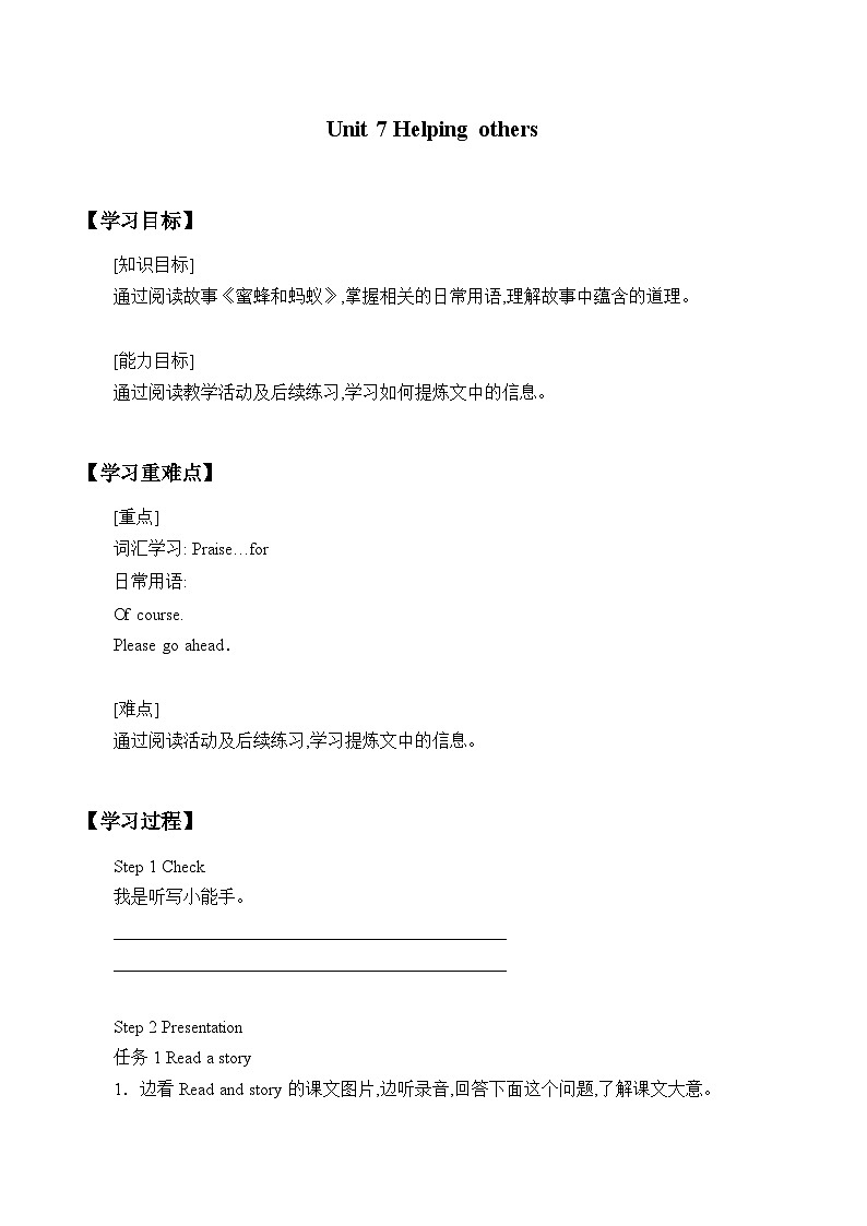 小学英语沪教牛津版（六三制一起）六年级下册导学案 - Unit  7  Helping others   (1)第1页
