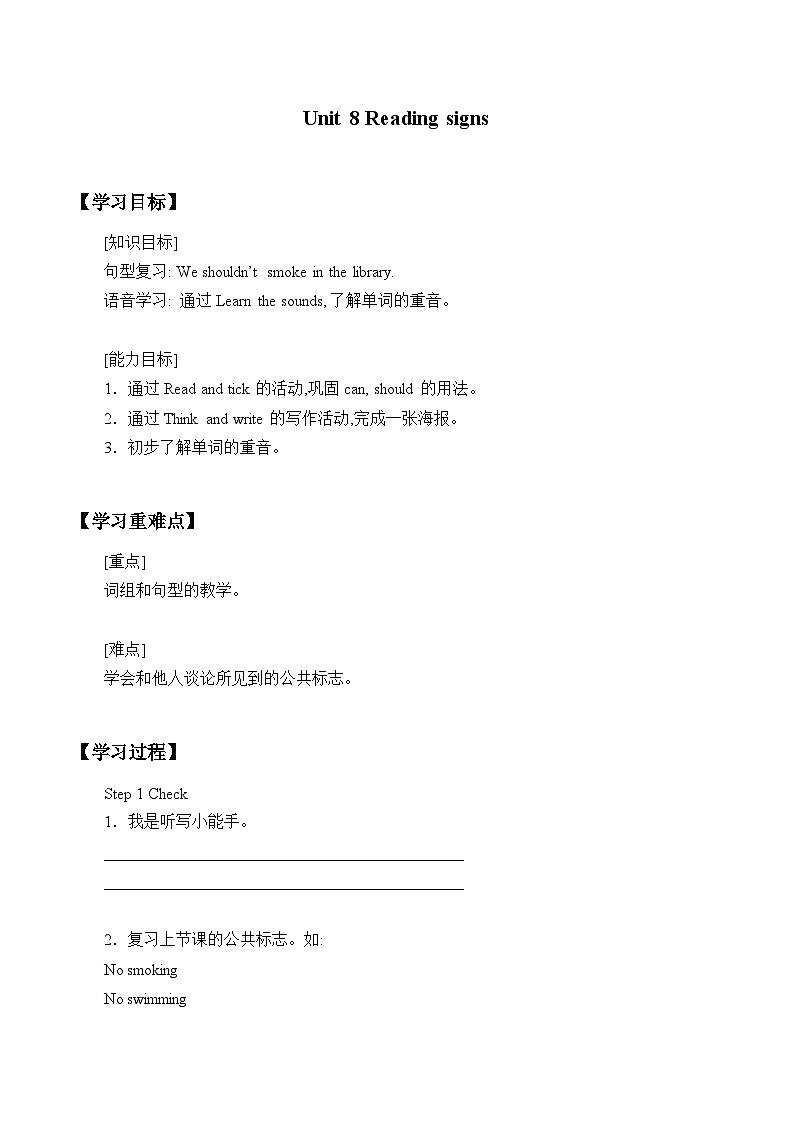 小学英语沪教牛津版（六三制一起）六年级下册导学案 - Unit  8  Reading signs (3份打包)01