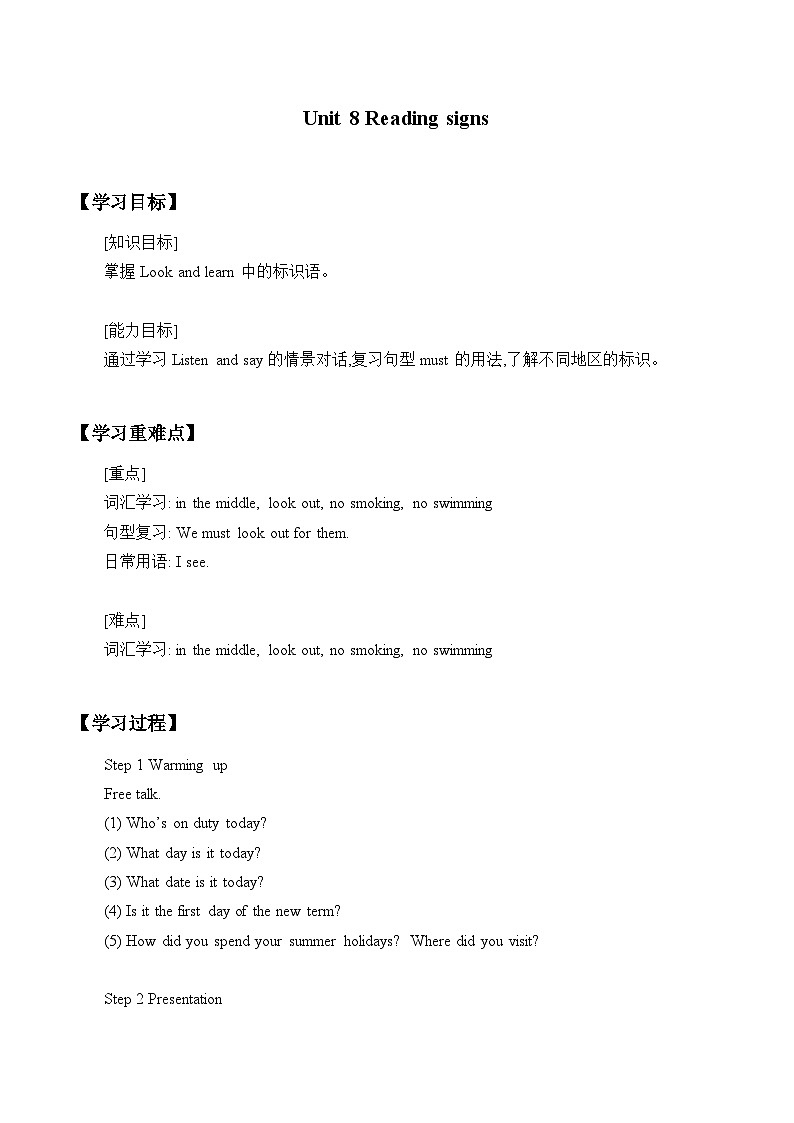 小学英语沪教牛津版（六三制一起）六年级下册导学案 - Unit  8  Reading signs (3份打包)01