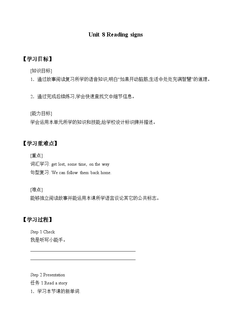 小学英语沪教牛津版（六三制一起）六年级下册导学案 - Unit  8  Reading signs (3份打包)01
