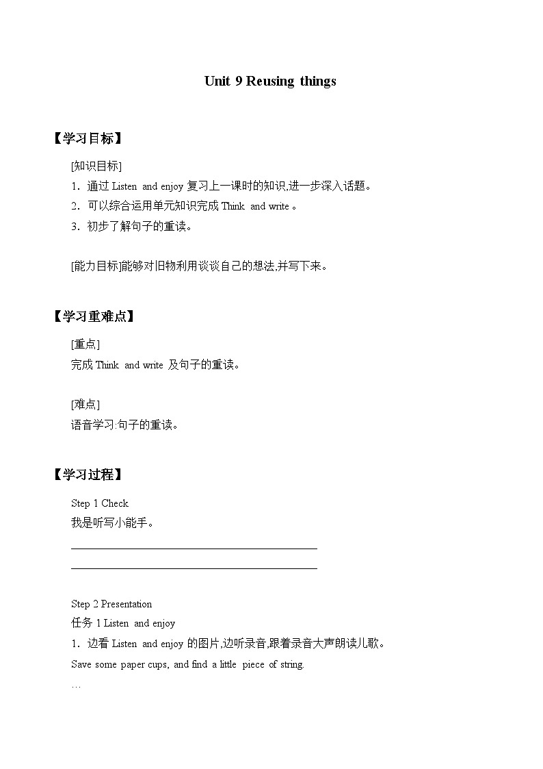 小学英语沪教牛津版（六三制一起）六年级下册导学案 - Unit  9  Reusing things  (3份打包)01