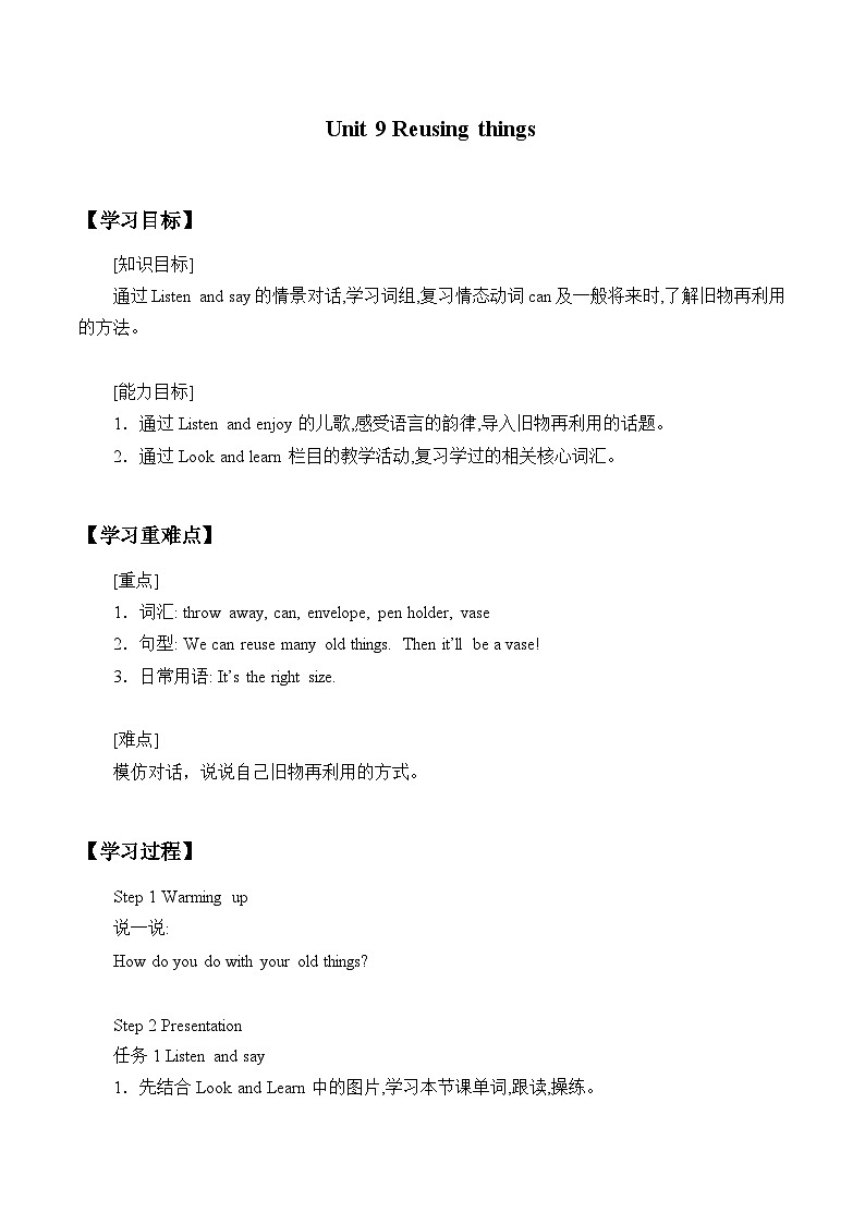 小学英语沪教牛津版（六三制一起）六年级下册导学案 - Unit  9  Reusing things  (3份打包)01