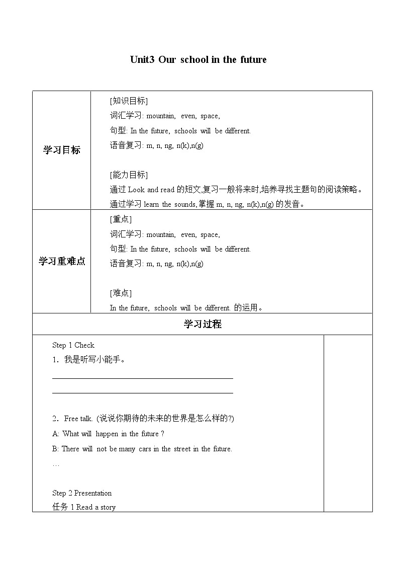 小学英语沪教牛津版（六三制一起）六年级下册导学案 -Unit  3  Our school in the future  (3份打包)01