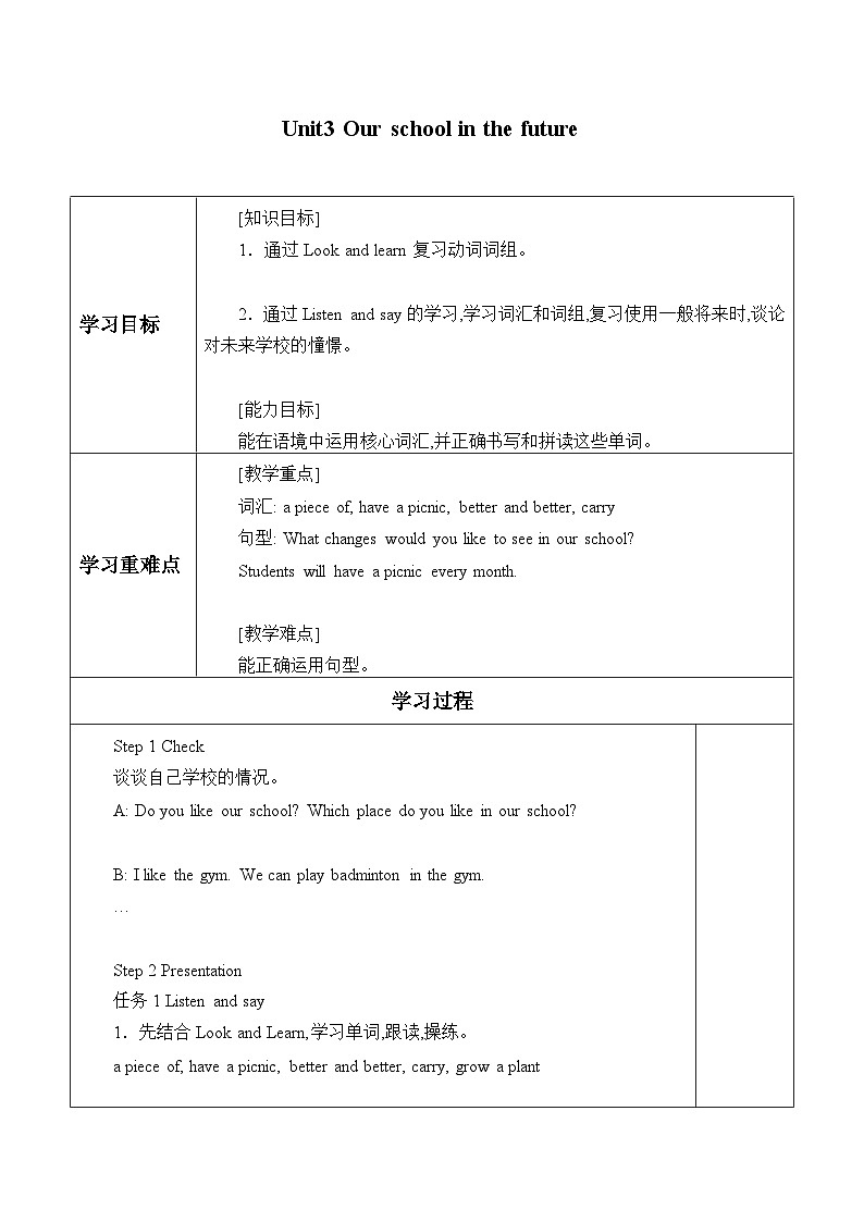 小学英语沪教牛津版（六三制一起）六年级下册导学案 -Unit  3  Our school in the future  (3份打包)01