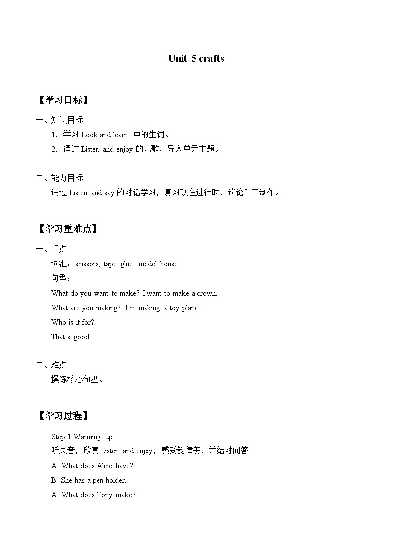 小学英语沪教牛津版（六三制一起）六年级下册导学案 -Unit  5  Crafts01