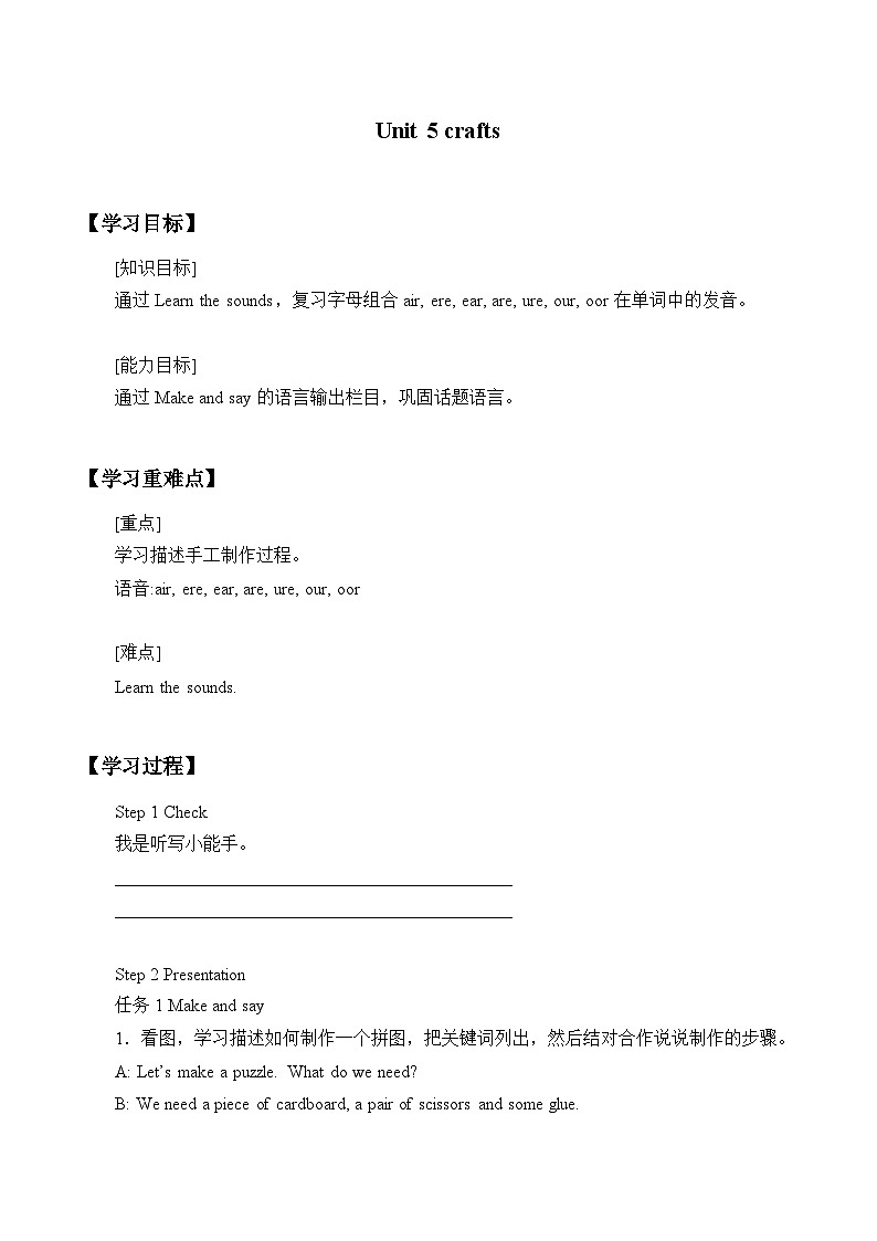 小学英语沪教牛津版（六三制一起）六年级下册导学案 -Unit  5  Crafts01