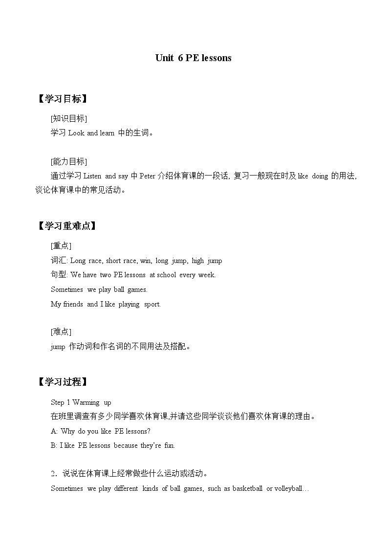 小学英语沪教牛津版（六三制一起）六年级下册导学案 -Unit  6  PE lessons01