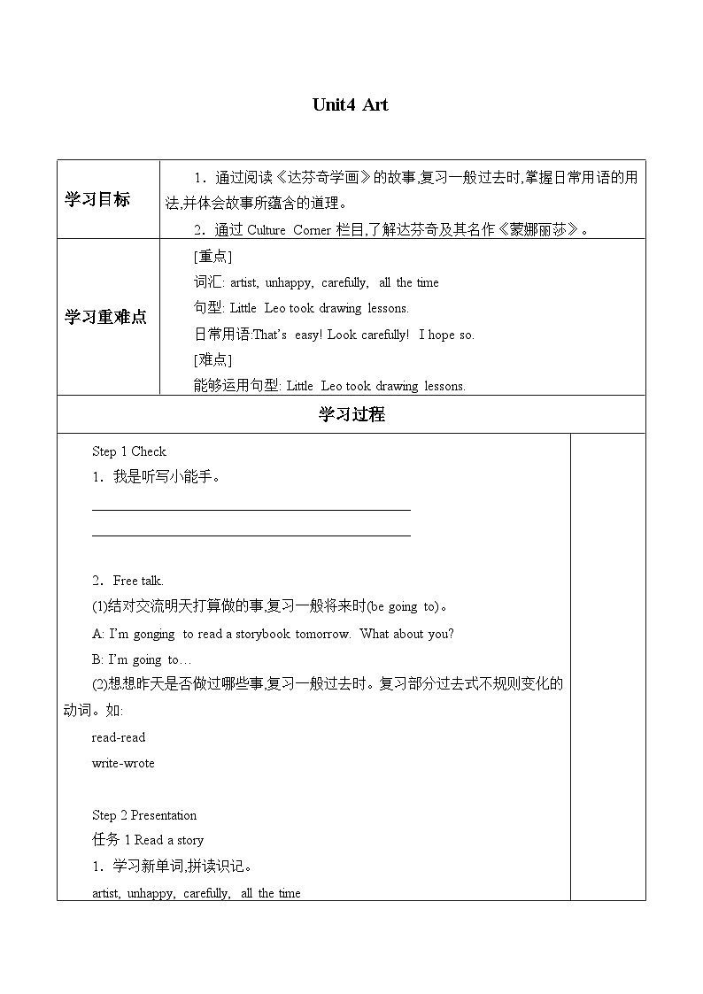 小学英语沪教牛津版（六三制一起）六年级下册导学案 -Unit 4 Art01