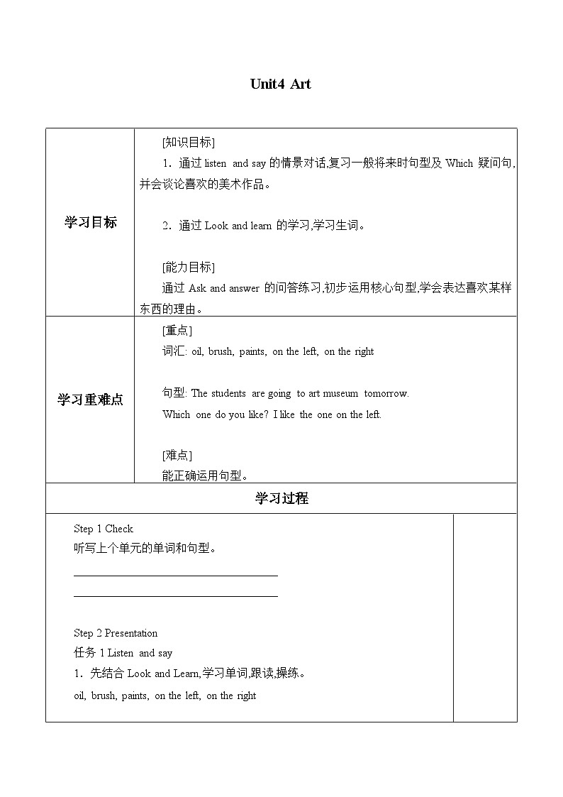小学英语沪教牛津版（六三制一起）六年级下册导学案 -Unit 4 Art01