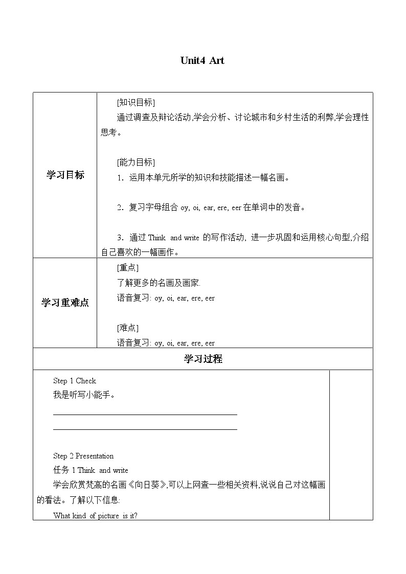 小学英语沪教牛津版（六三制一起）六年级下册导学案 -Unit 4 Art01