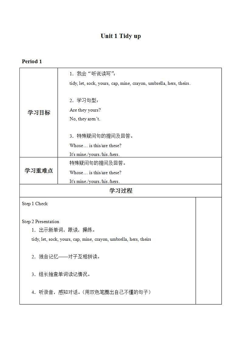 小学英语沪教牛津版（六三制一起）五年级下册导学案 - Unit 1 Tidy up! (2份打包)01