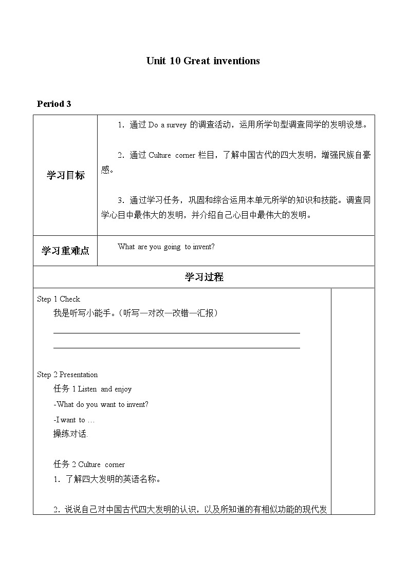 小学英语沪教牛津版（六三制一起）五年级下册导学案 - Unit 10 Great inventions   (3份打包)01