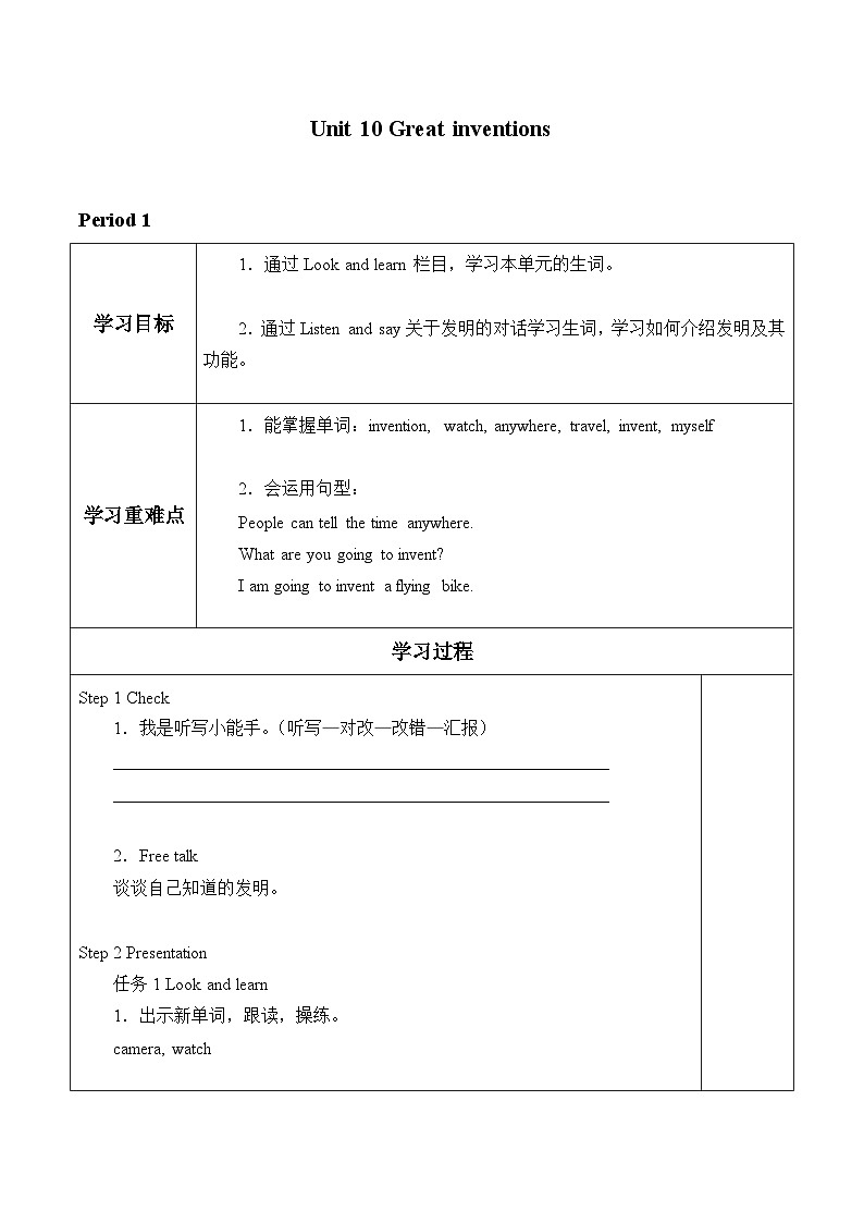 小学英语沪教牛津版（六三制一起）五年级下册导学案 - Unit 10 Great inventions   (3份打包)01