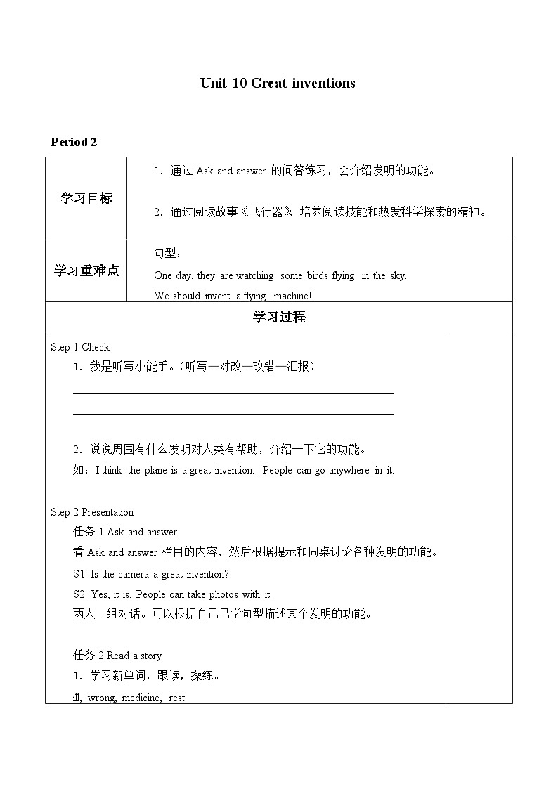 小学英语沪教牛津版（六三制一起）五年级下册导学案 - Unit 10 Great inventions   (3份打包)01