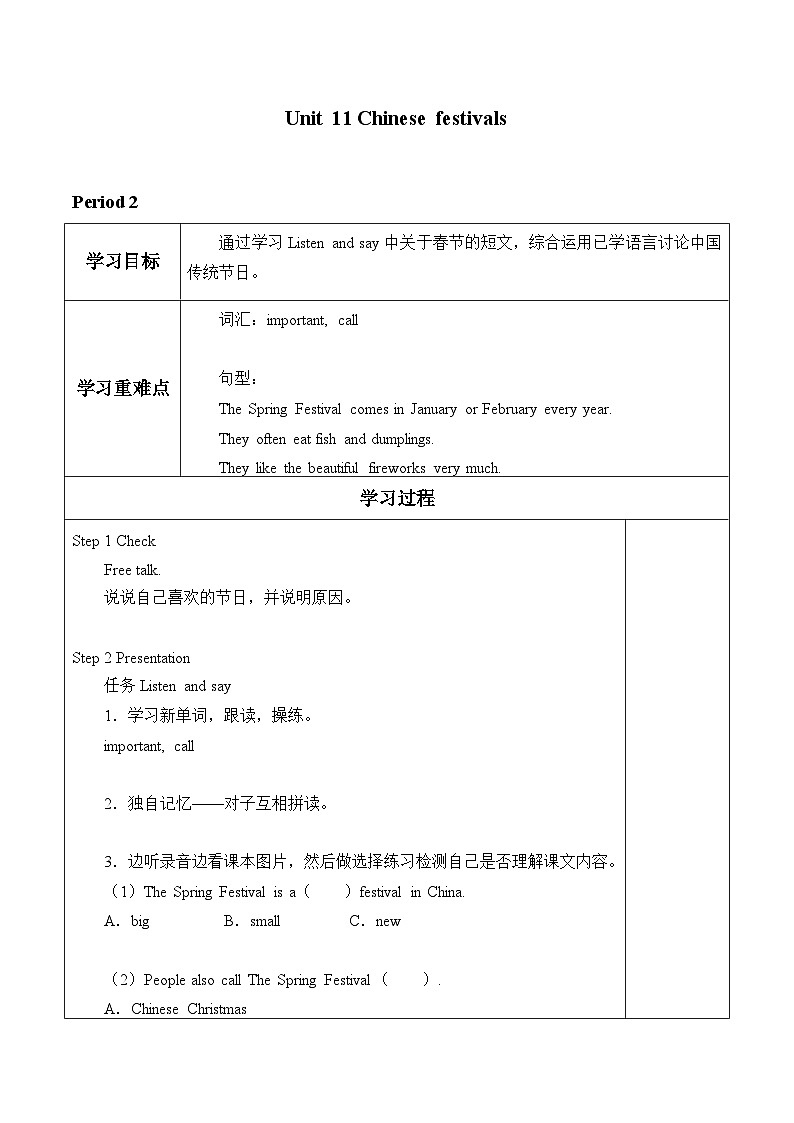 小学英语沪教牛津版（六三制一起）五年级下册导学案 - Unit 11 Chinese festivals   (3份打包)01
