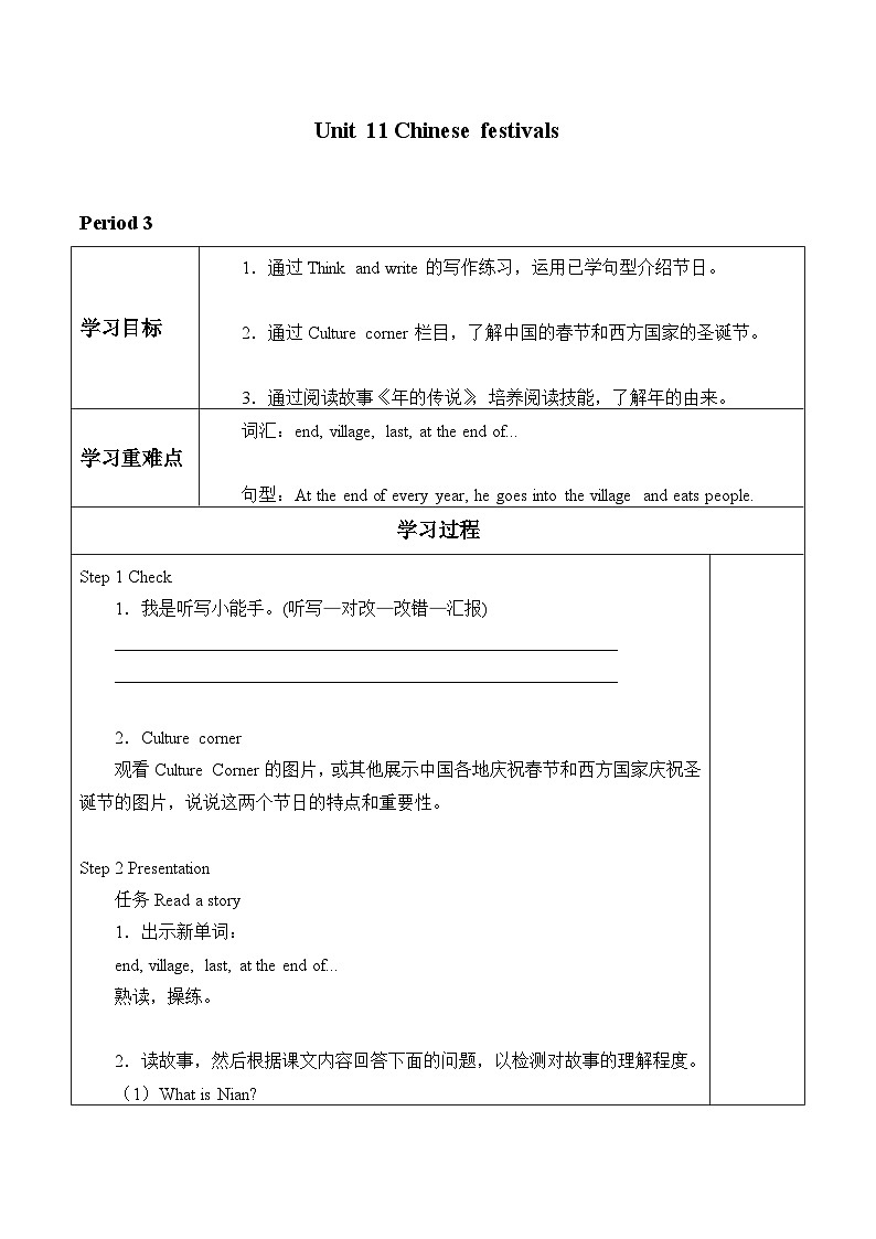 小学英语沪教牛津版（六三制一起）五年级下册导学案 - Unit 11 Chinese festivals   (3份打包)01