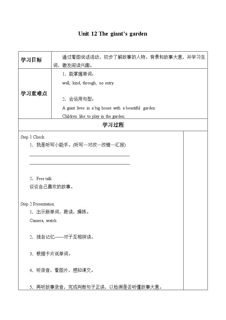 小学英语沪教牛津版（六三制一起）五年级下册导学案 - Unit 12 The giant's garden01