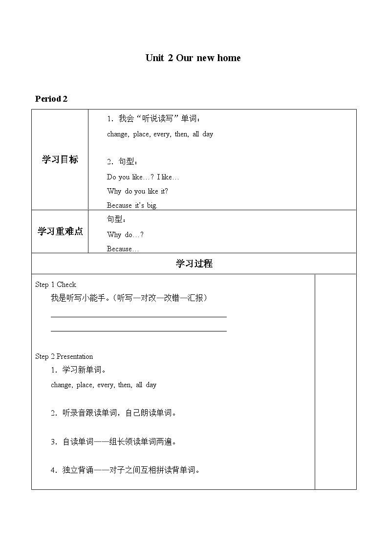 小学英语沪教牛津版（六三制一起）五年级下册导学案 - Unit 2 Our new home (2份打包)01