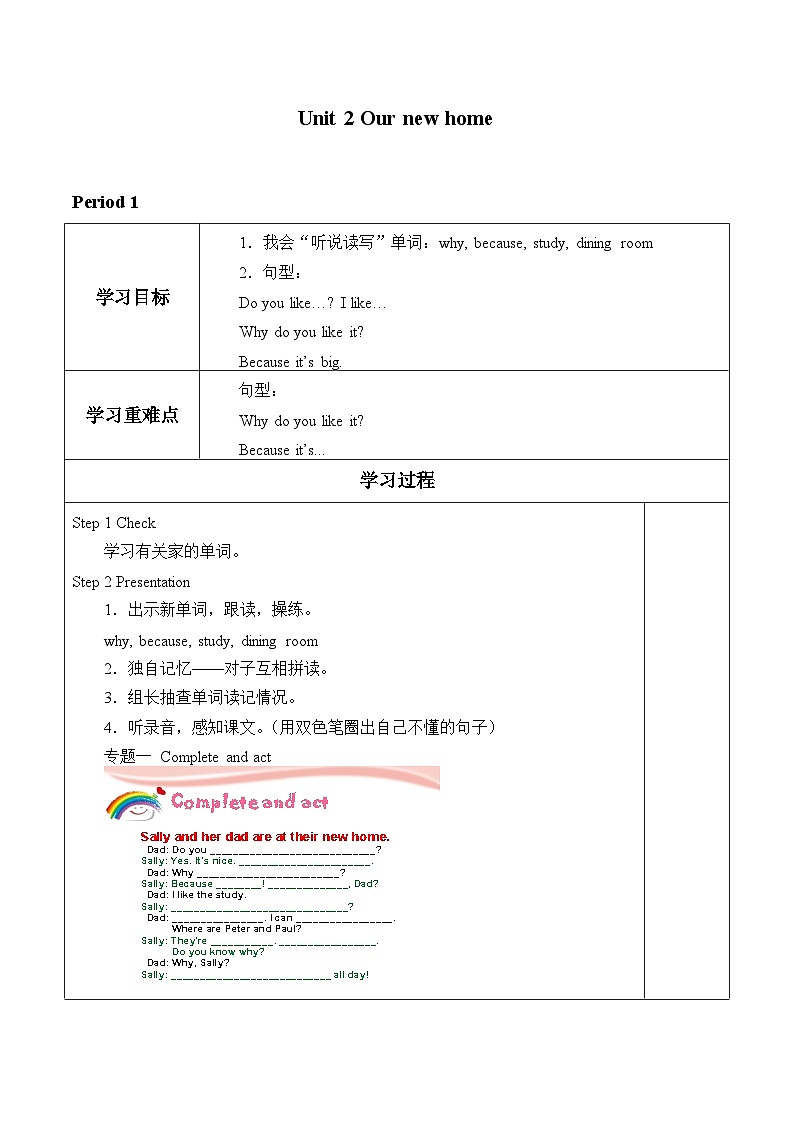 小学英语沪教牛津版（六三制一起）五年级下册导学案 - Unit 2 Our new home (2份打包)01