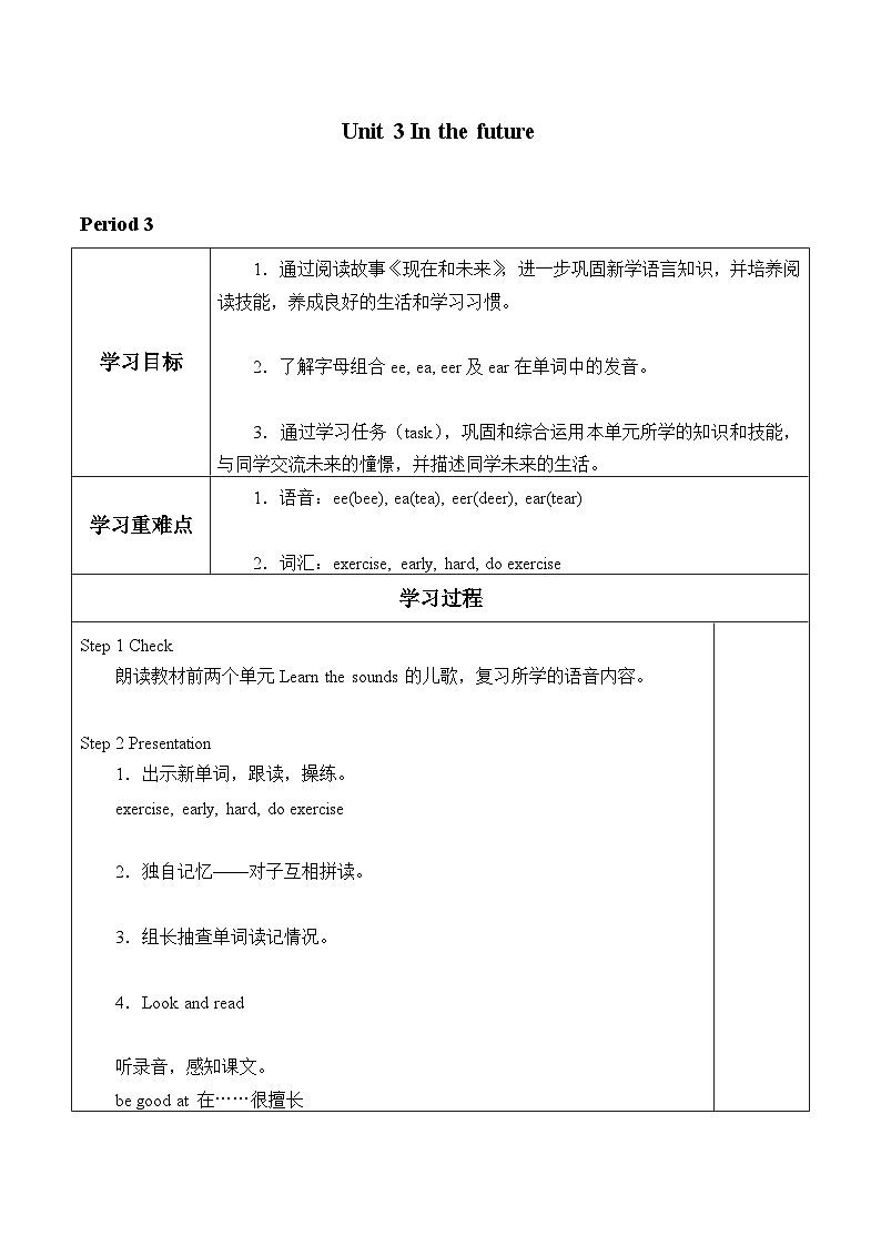 小学英语沪教牛津版（六三制一起）五年级下册导学案 - Unit 3 In the future   (3份打包)01