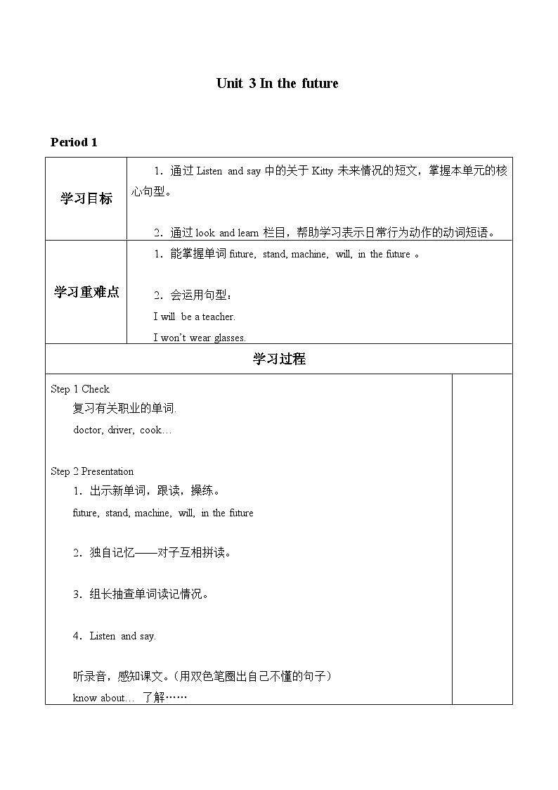 小学英语沪教牛津版（六三制一起）五年级下册导学案 - Unit 3 In the future   (3份打包)01