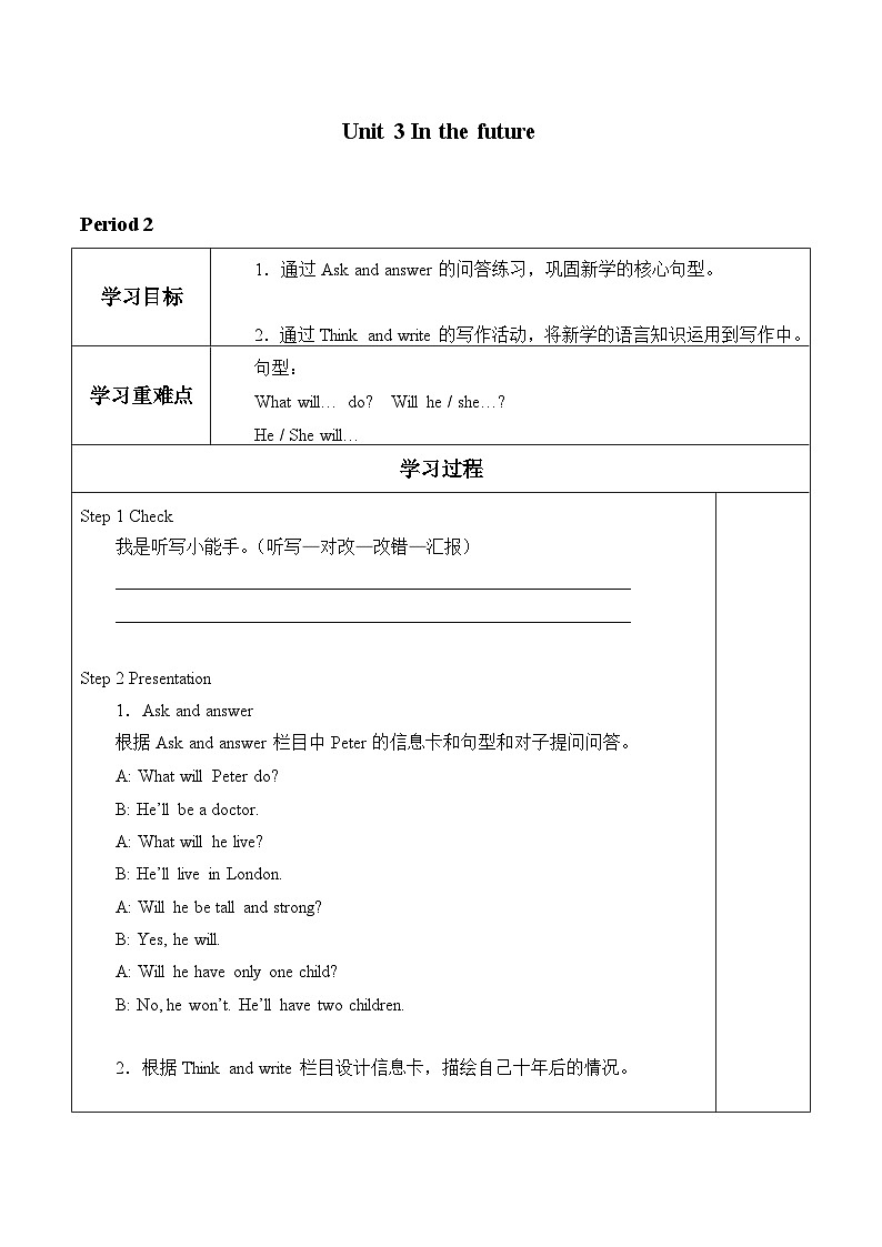 小学英语沪教牛津版（六三制一起）五年级下册导学案 - Unit 3 In the future   (3份打包)01
