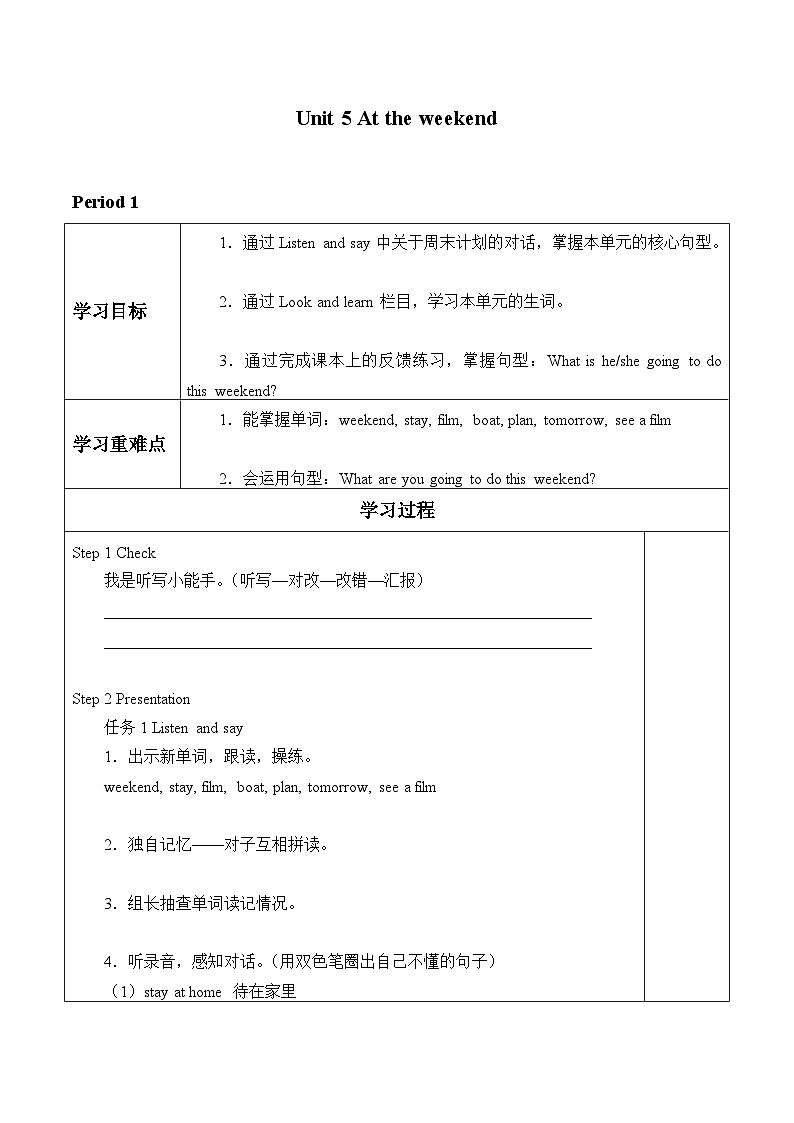 小学英语沪教牛津版（六三制一起）五年级下册导学案 - Unit 5 At the weekend  Period 1 第1页