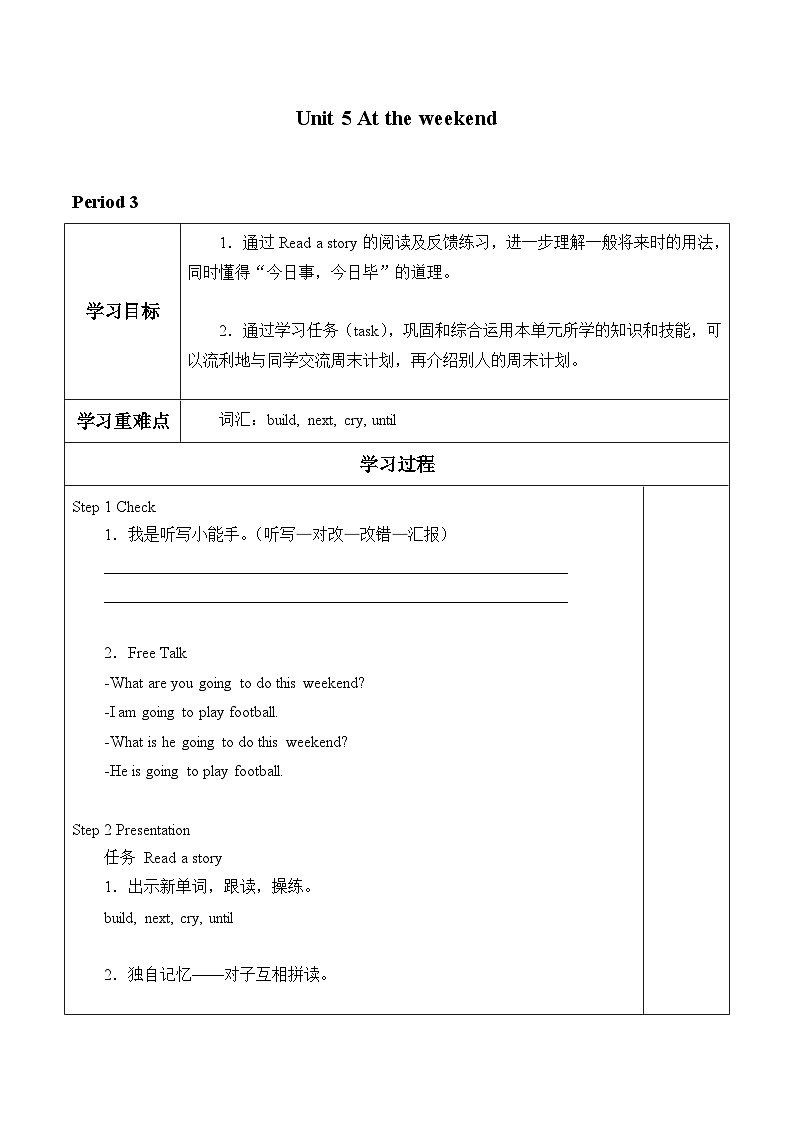 小学英语沪教牛津版（六三制一起）五年级下册导学案 - Unit 5 At the weekend  Period 3 第1页