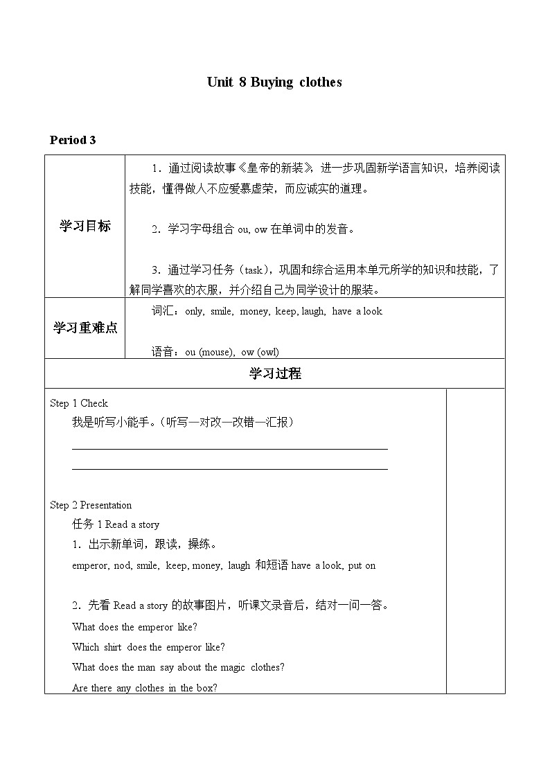 小学英语沪教牛津版（六三制一起）五年级下册导学案 - Unit 8 Buying clothes  (3份打包)01