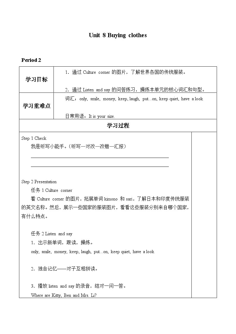 小学英语沪教牛津版（六三制一起）五年级下册导学案 - Unit 8 Buying clothes  (3份打包)01