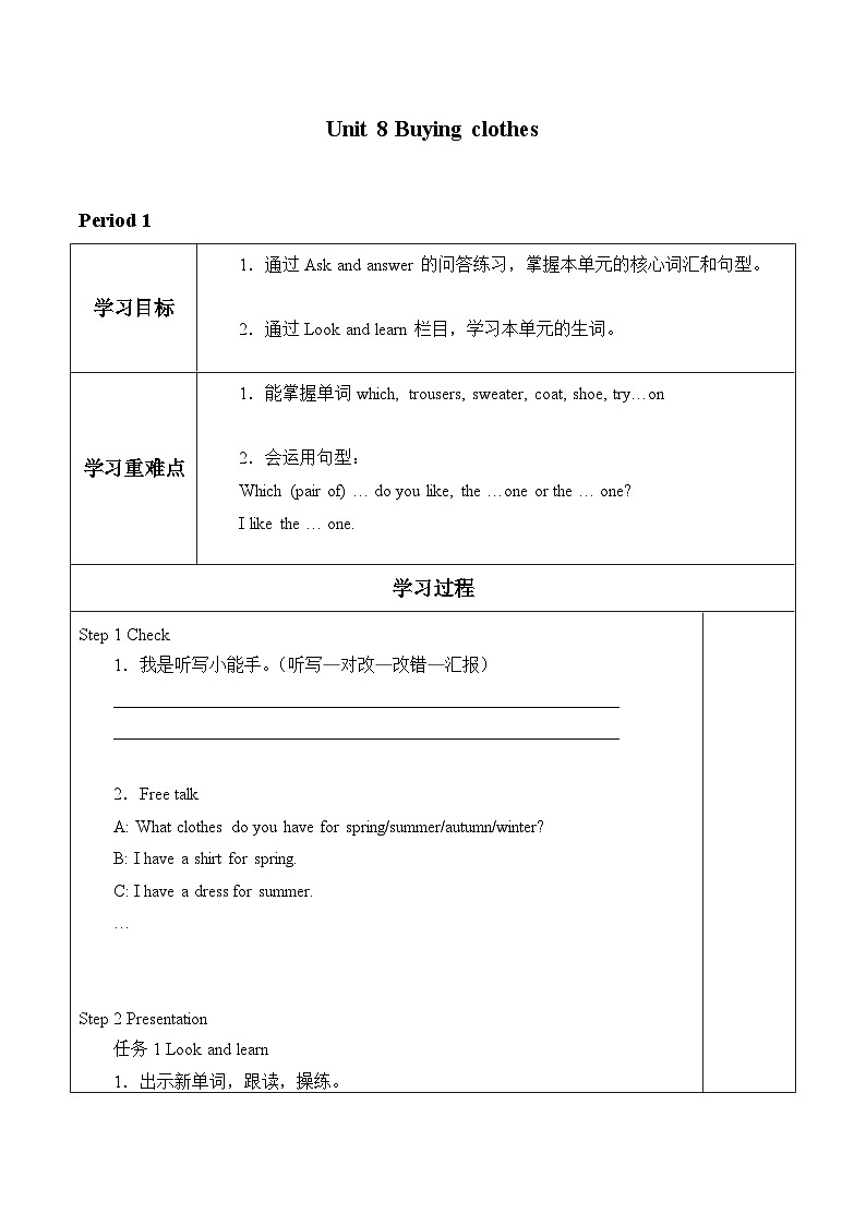 小学英语沪教牛津版（六三制一起）五年级下册导学案 - Unit 8 Buying clothes  (3份打包)01