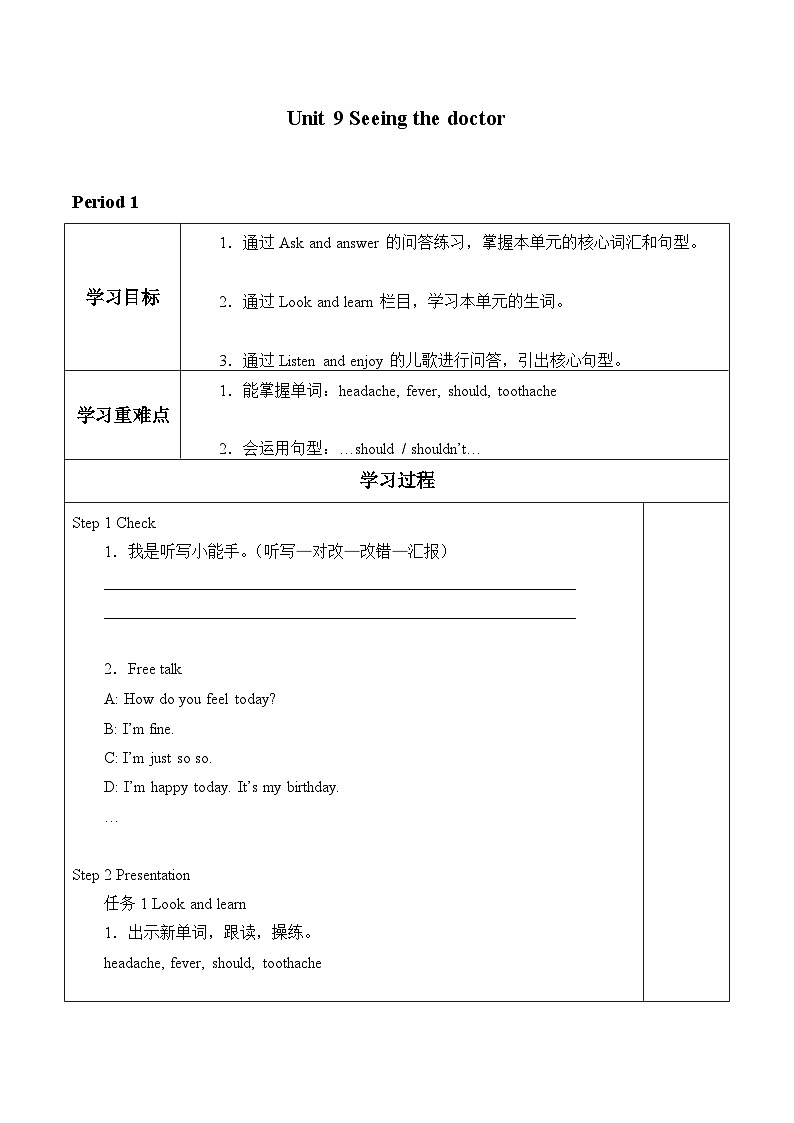 小学英语沪教牛津版（六三制一起）五年级下册导学案 - Unit 9 Seeing the doctor  (3份打包)01