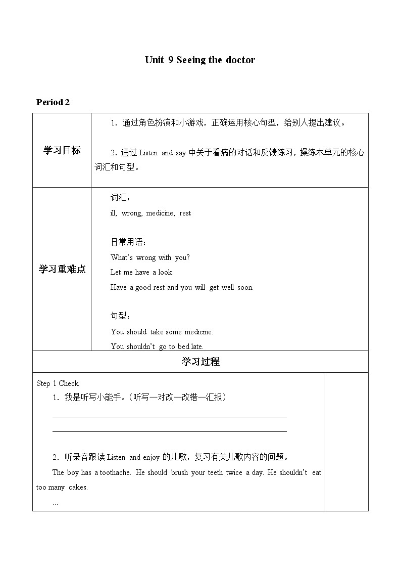 小学英语沪教牛津版（六三制一起）五年级下册导学案 - Unit 9 Seeing the doctor  (3份打包)01
