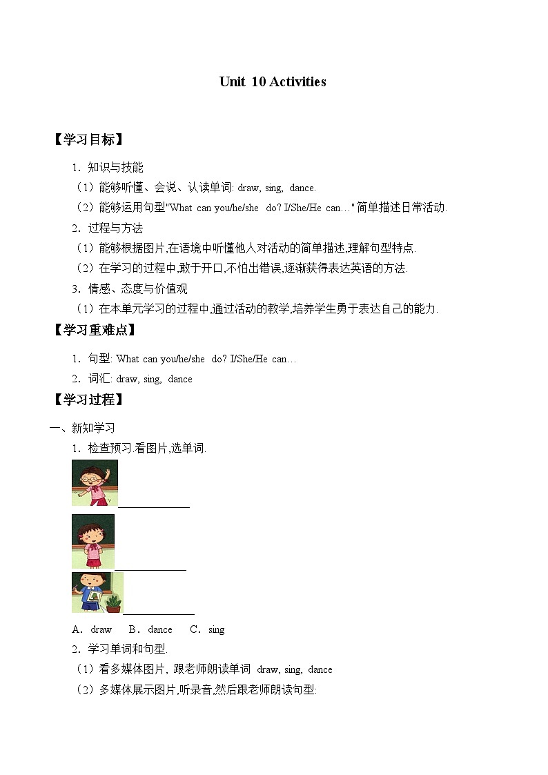 小学英语沪教牛津版（六三制一起）一年级下册学案：Unit 10 Activities（无答案）01