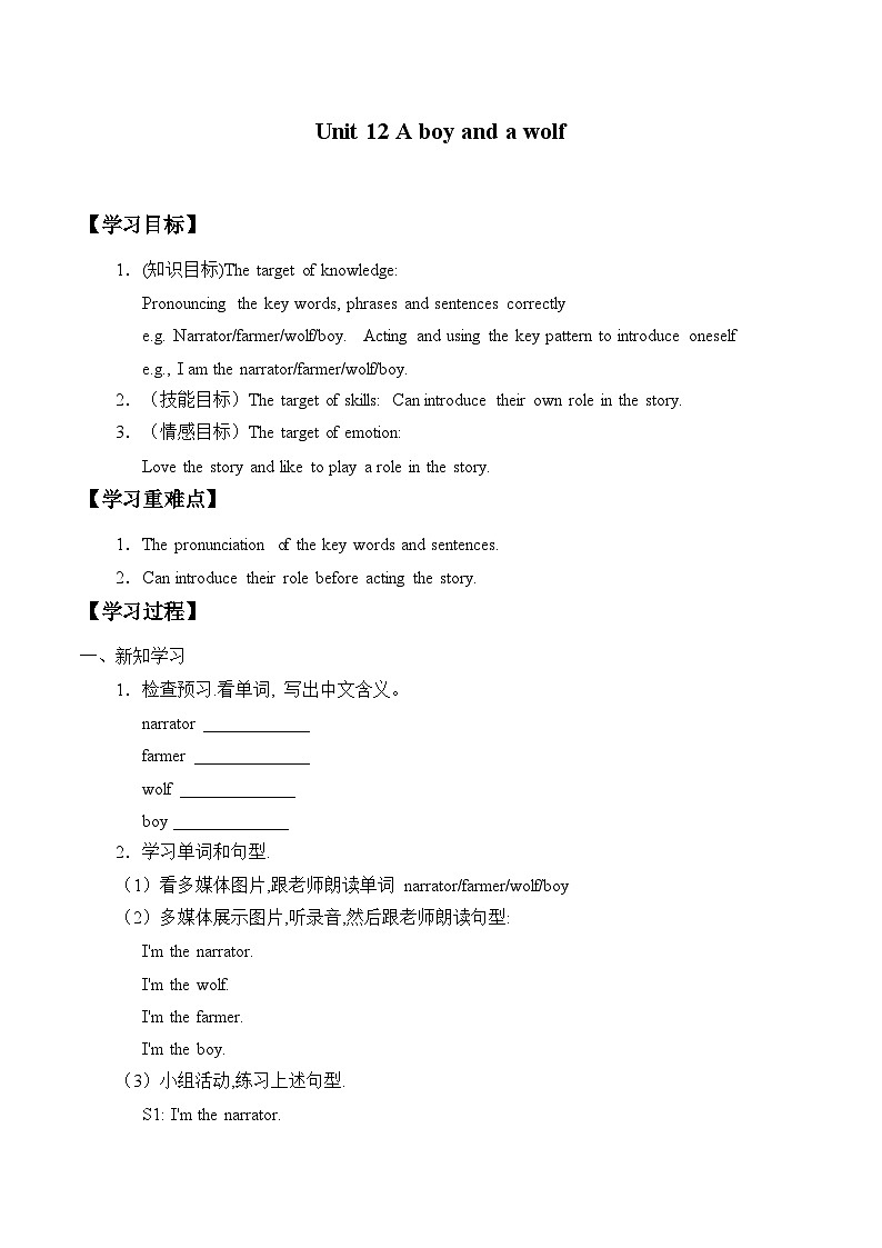 小学英语沪教牛津版（六三制一起）一年级下册学案：Unit 12 A boy and a wolf（无答案）01