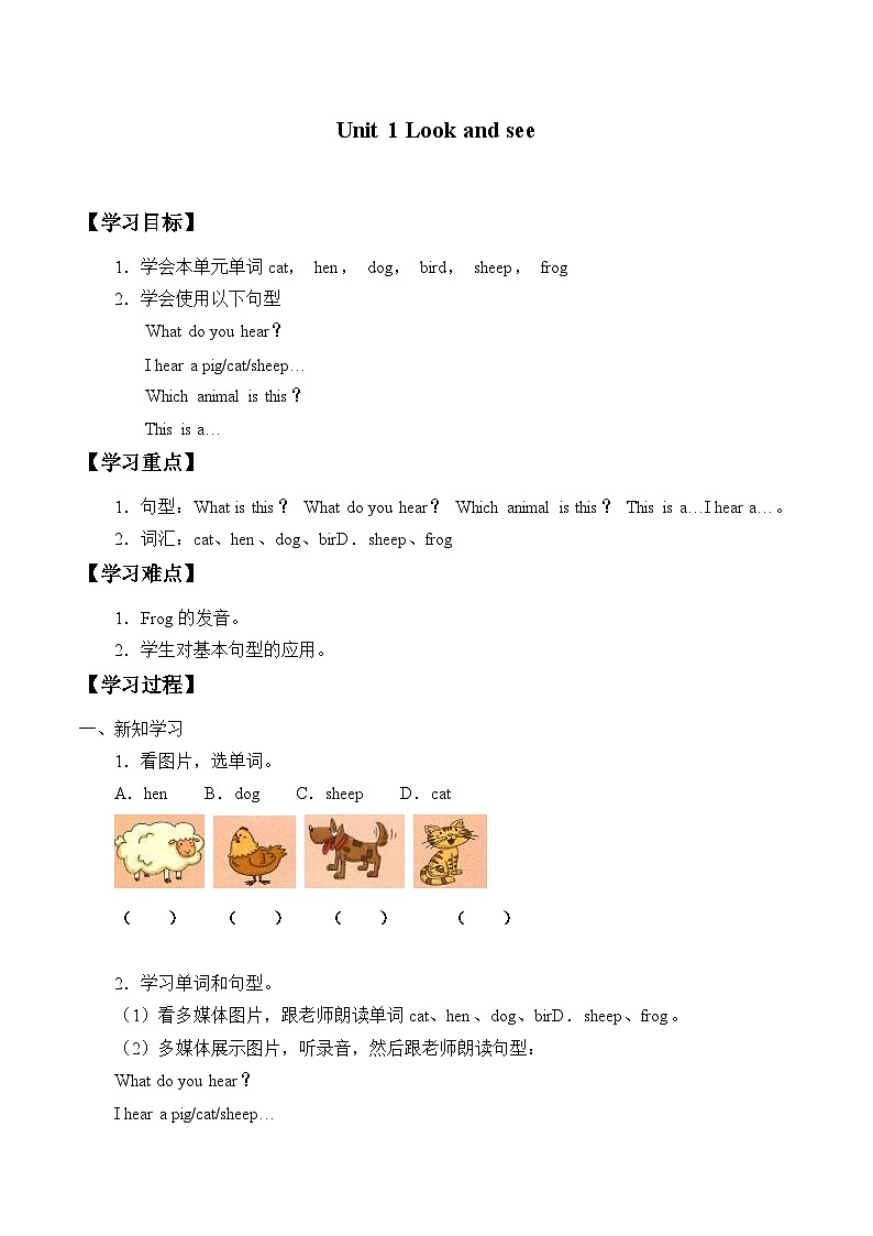 小学英语沪教牛津版（六三制一起）一年级下册学案：Unit 2 Listen and hear（无答案）01